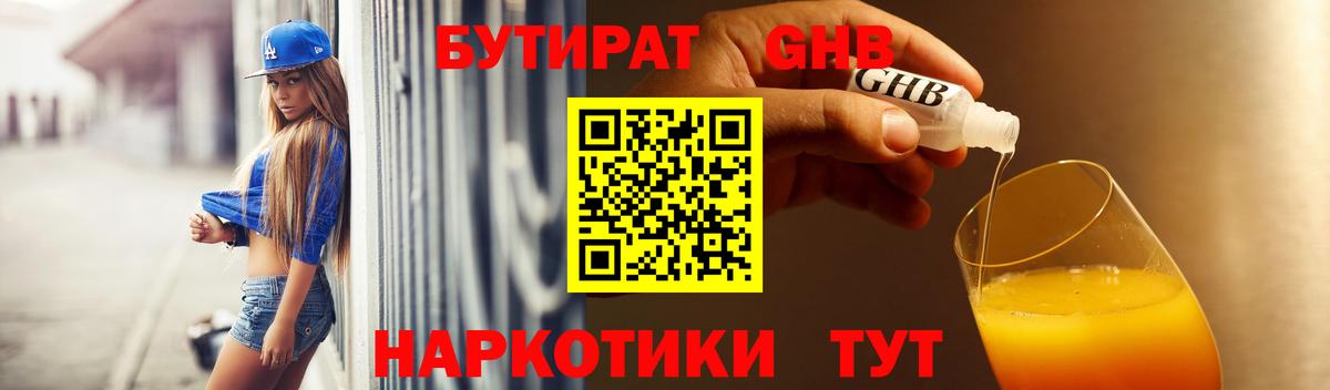 Южно-Сахалинск  БУТИРАТ бутик  Бутират  Вход с VPN 