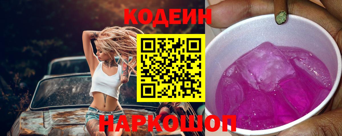 Кодеин напиток Lean (лин)  Codein напиток Lean (лин)  Вход с VPN  Южно-Сахалинск 