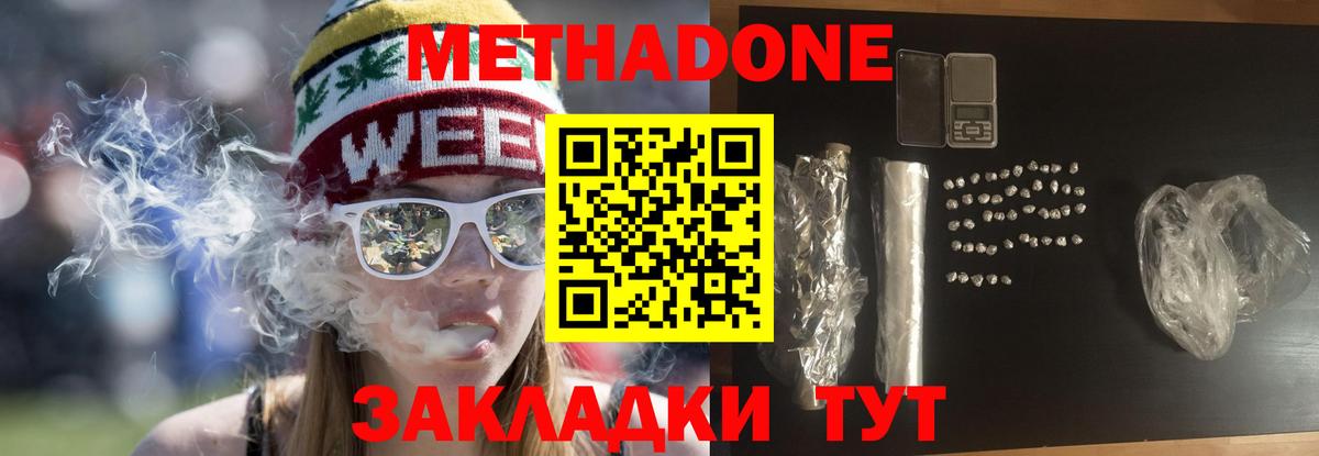 МЕТАДОН methadone  Вход с VPN  Южно-Сахалинск 