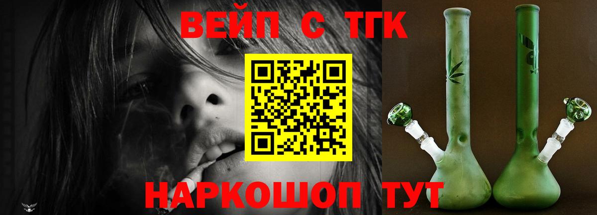 ТГК концентрат  Вход с VPN  где найти   Южно-Сахалинск  ТГК вейп с тгк 